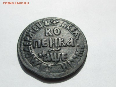 Копейка 1705г.БК Набережный мон.двор.предпродажная оценка. - Изображение 001
