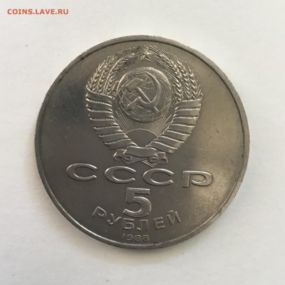 5 рублей Софиевский Собор 1988 года.До 25.06.2018. - DB8F567B-DE36-4F2D-9C54-925ED1BB2A0E