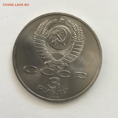 3 рубля Армения,Зона Милосердия 1989 года.До 25.06.2018. - C4481A0E-DA10-4DFA-BD2A-30910A565FF8