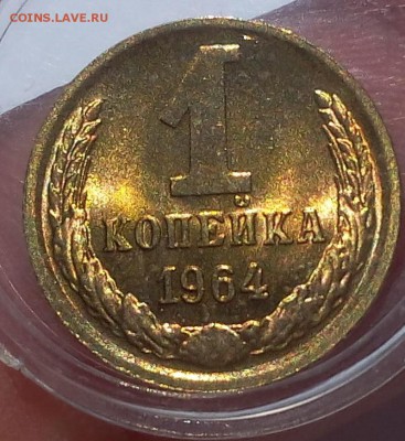 1 КОПЕЙКА 1964г мешковой UNC до 20.06.18 - IMG_20180619_133337.JPG