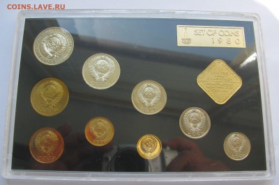 Жесткий годовой набор ЦБ СССР 1980 года. Черн. До 21.06.2018 - ГД80 (4).JPG