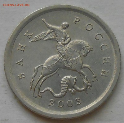 1 коп 2003г сп шт.3.1А1 и шт.3.211А1 до 22.06.2018г 22.00мск - DSCN6526.JPG