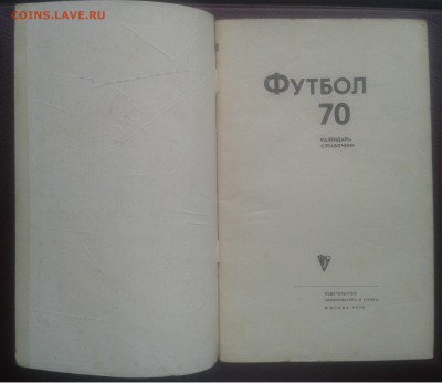 Автографы сборной СССР по футболу на календаре 1970 год - 02