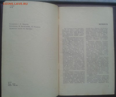 Автографы сборной СССР по футболу на календаре 1970 год - 03