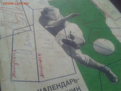 Автографы сборной СССР по футболу на календаре 1970 год - 07
