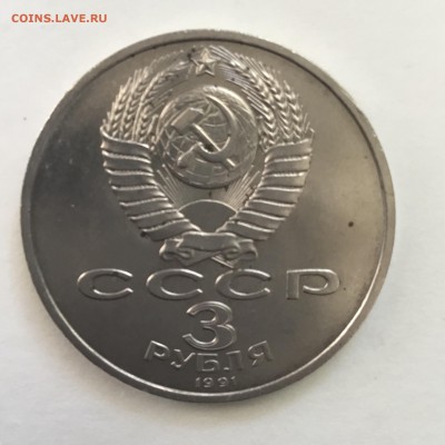 3 рубля 50 лет Разгрома под Москвой 1991 года.До 25.06.18. - E1692999-CD61-4B50-932F-1A27E11B1DAF