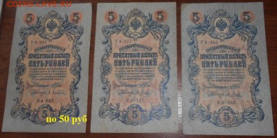 Есть боны царизм, обмен по предложению - DSCN1935.JPG