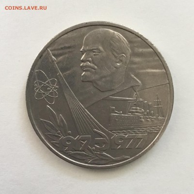 1 рубль 1977 года 60 лет Советской Власти.До 25.06.2018. - AF397FDE-4D7D-4A0D-B9B5-733BCA74AD31