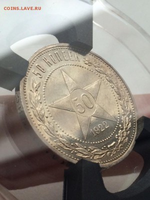 50 копеек 1922 г. (А•Г)  PF 62  (оценка спроса и интереса) - image