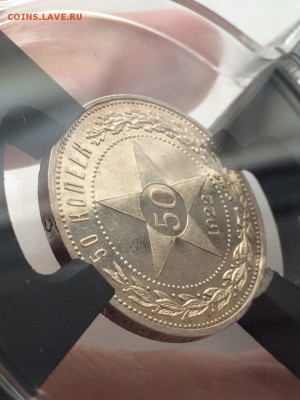 50 копеек 1922 г. (А•Г)  PF 62  (оценка спроса и интереса) - image