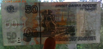 50 руб серия-ЯК 5000000 - IMG_20180619_071813