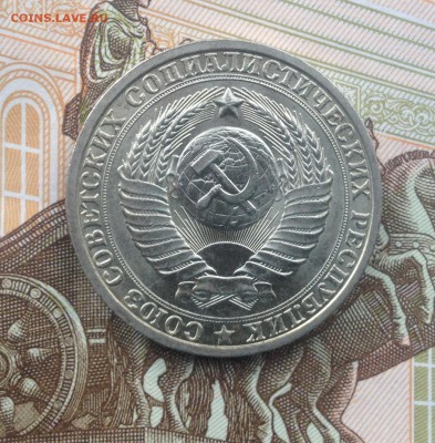 1 рубль 1984 года (мешковой) до 22.06.2018 в 22.00 - image