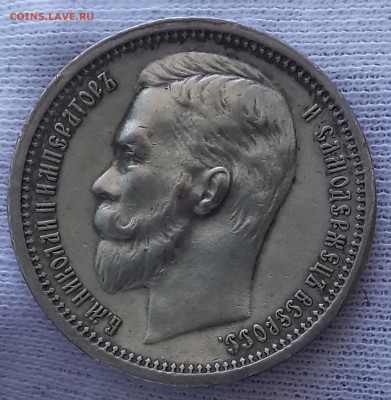 Рубль 1912 ЭБ. До 22.06.18 - _20180619_202829.JPG