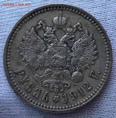 Рубль 1912 ЭБ. До 22.06.18 - _20180619_202617.JPG
