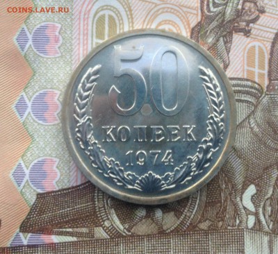 50 копеек 1974 года (из набора) до 22.06.2018 в 22.00 - image
