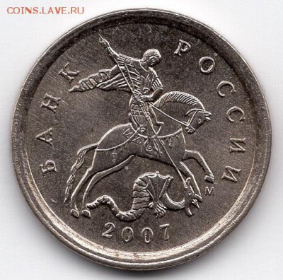 1 копейка 2007 г. М. Шт.5.11Б ,50 копеек 2007г. М. Шт. 4.11Б - img567 - копия (2)