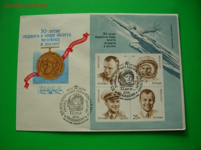 КПД. 30-летие первого в Мире полёта в космос. Лот 3. - IMG_6794.JPG