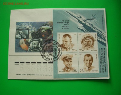 КПД. 30-летие первого в Мире полёта в космос. Лот 4. - IMG_6795.JPG