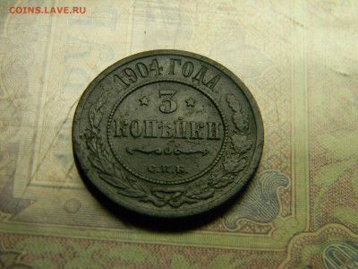 3 копейки 1904 до 21.06 в 21.30 по Москве - Изображение 4885