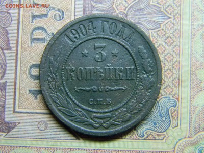 3 копейки 1904 до 21.06 в 21.30 по Москве - Изображение 4884