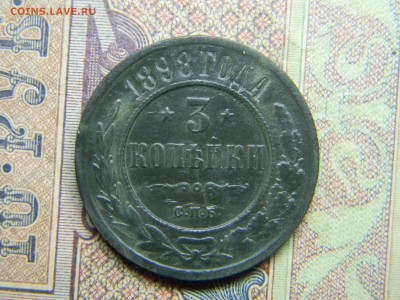 3 копейки 1898 до  21.30 по Москве - Изображение 4880