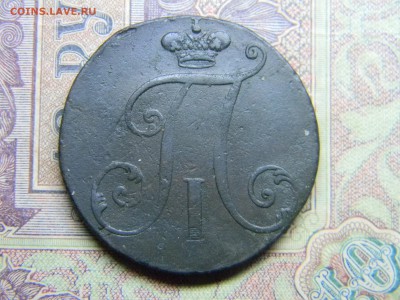 2 копейки 1797 без букв до 21.06 в 21.30 по Москве - Изображение 4890