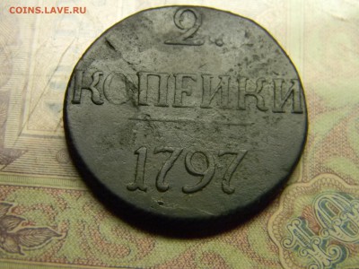 2 копейки 1797 без букв до 21.06 в 21.30 по Москве - Изображение 4889