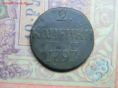 2 копейки 1797 без букв до 21.06 в 21.30 по Москве - Изображение 4888