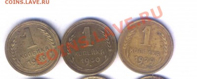 СССР 1 коп. 1929-30г. 6 шт.  до 29.04. 22.00 - 109