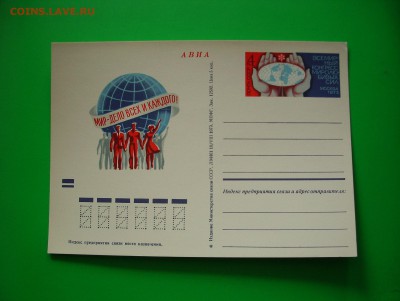 ПК. СССР. 1973 г. Всемирный конгресс миролюбивых сил. - IMG_6786.JPG