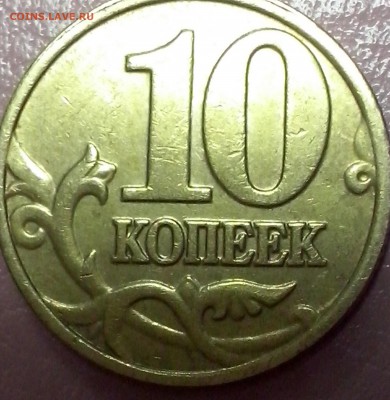 Вопросы по разновидностям от Lubov - 10коп2002м5 (4)