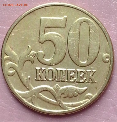 Вопросы по разновидностям от Lubov - 50коп2002м (5)