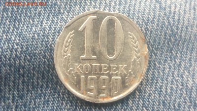 10 копеек 1990г выкусы оценка - IMG_20180619_182332