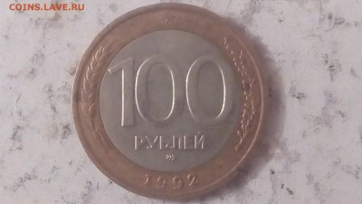 100р. 1992г ММД, 50р. 1992г ММД(2шт) и бонусы до 23.06.2018 - IMG_20180619_221549