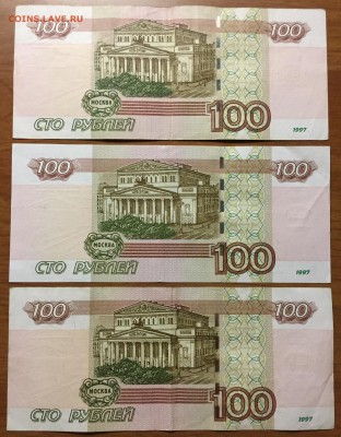 100р. х3, серия аА, мод.2004. - IMG_4785.JPG