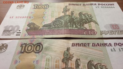 100р. х3, серия аА, мод.2004. - IMG_4784.JPG