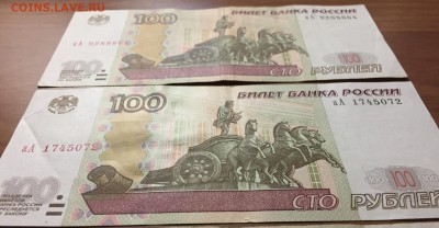 100р. х3, серия аА, мод.2004. - IMG_4783.JPG