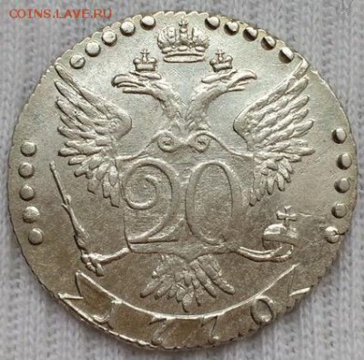 20 копеек 1770 г. СПБ  (AUNC) оценка, интерес - image