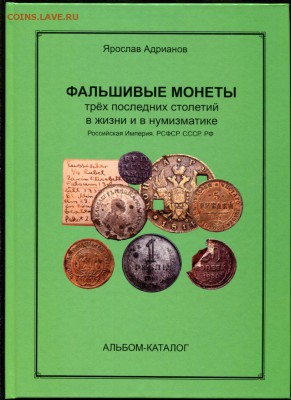Каталоги Ярослава Адрианова со скидкой - 000639
