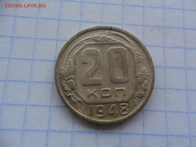 20 копеек 1948 на оценку - SAM_2111.JPG