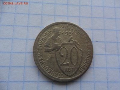20 копеек 1931 оценка - SAM_2117.JPG