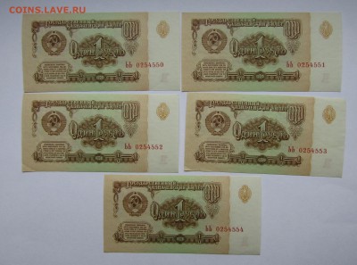 1 рубль 1961 5 шт. 1 выпуск серия ЬЬ до24.06 до 22-00 Моск - Изображение 003