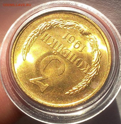 3 КОПЕЙКИ 1961г мешковой UNC до 20.06.18 - IMG_20180620_064117.JPG