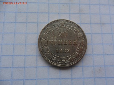 20 копеек 1923 года. На оценку - SAM_2124.JPG