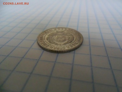 10 копеек 1928 года. На оценку - SAM_2132.JPG