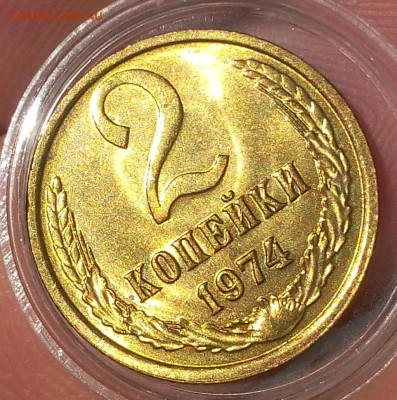 2 КОПЕЙКИ 1974г мешковой UNC до 20.06.18 - IMG_20180620_075507.JPG