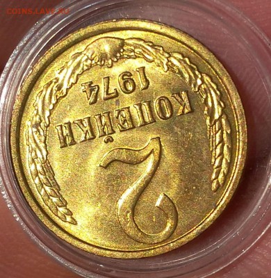 2 КОПЕЙКИ 1974г мешковой UNC до 20.06.18 - IMG_20180620_075531.JPG