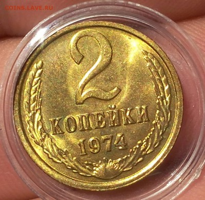 2 КОПЕЙКИ 1974г мешковой UNC до 20.06.18 - IMG_20180620_075608.JPG
