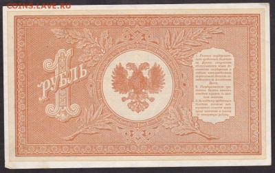 1 рубль 1919 года Сев.Россия до 22-00 25.06.2018 года - 1 рубль 1919 СР об