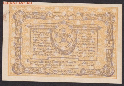 1 рубль 1919 года Отд кор сев ар  до 22-00 25.06.2018 года - 1 рубль 1919 окСА об